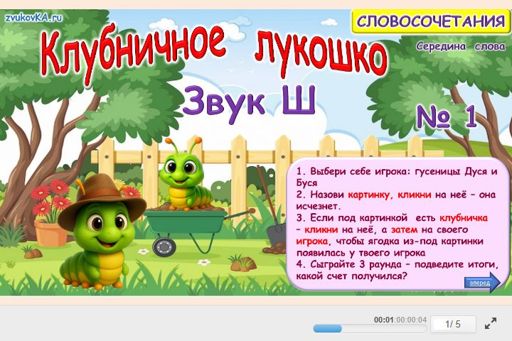 Материал для автоматизации звука ш — В середине слова — Клубничное лукошко № 1