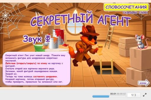 Материал для автоматизации звука ф — В середине слова — Секретный агент № 1