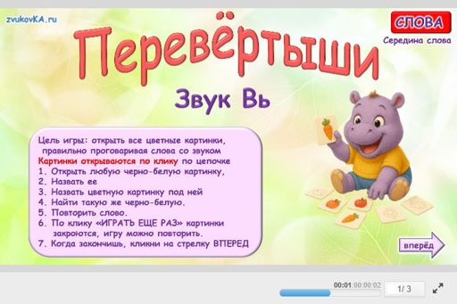 Материал для автоматизации звука вь — В середине слова — Перевёртыши № 1