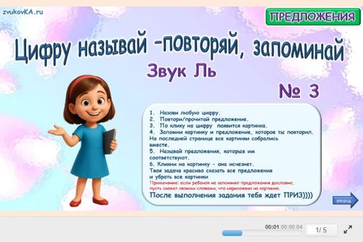 Материал для автоматизации звука ль — Во всех позициях — Цифру называй — повторяй, запоминай № 3