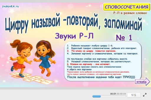 Материал: Дифференциация сонорных звуков — Материал № 1