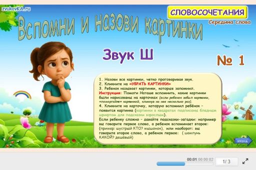 Материал для автоматизации звука ш — В середине слова — Вспомни и назови картинки № 1