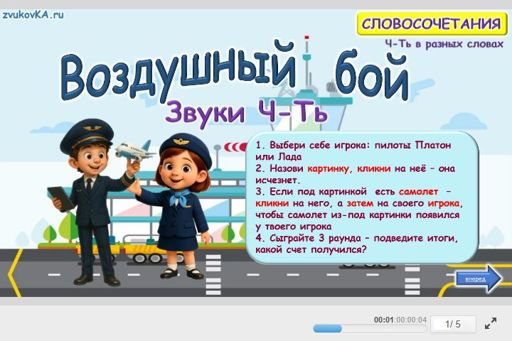 Материал: Дифференциация шипящих звуков — Воздушныы Бой Ч Тй