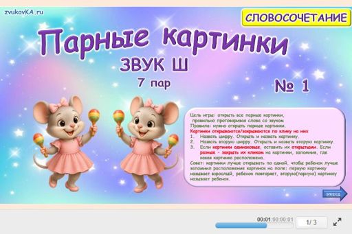 Материал для автоматизации звука ш — Во всех позициях — Парные картинки (10 пар) № 1