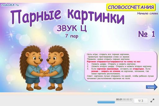 Материал для автоматизации звука ц — В начале слова — Парные картинки (7 пар) № 1