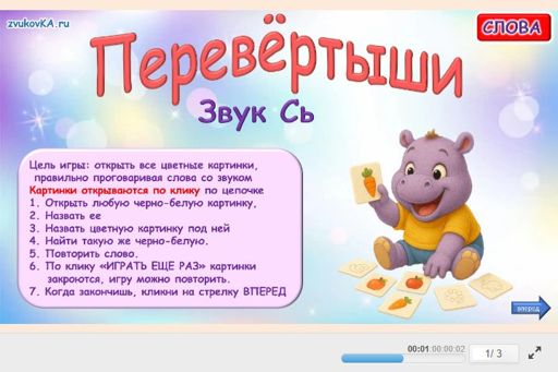Материал для автоматизации звука сь — Во всех позициях — Перевёртыши № 1