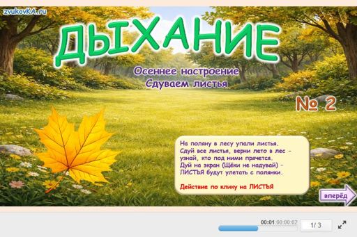 Материал «Дыхание. Листья № 2» — Подготовка: Дыхание
