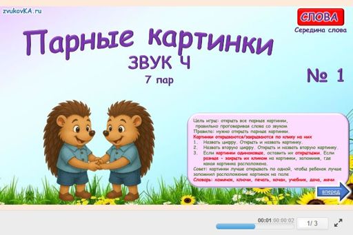 Материал для автоматизации звука ч — В середине слова — Парные картинки (7 пар) № 1
