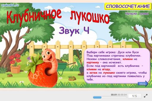 Материал для автоматизации звука ч — В начале слова — Клубничное лукошко № 1