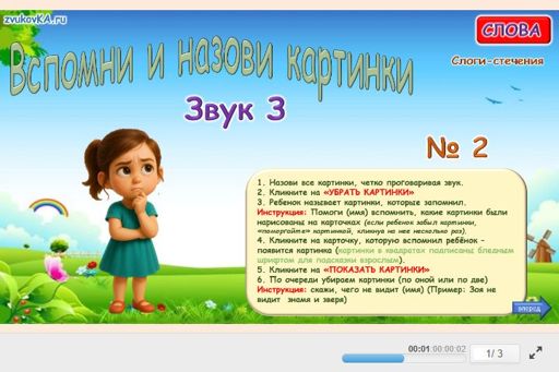 Материал для автоматизации звука з — Во всех позициях — Вспомни и назови картинки № 2