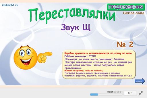 Материал для автоматизации звука щ — В начале слова — Переставлялки № 2