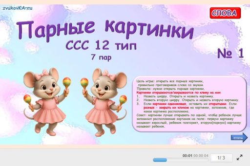 Материал «Парные картинки № 1» — слоговая структура тип 12