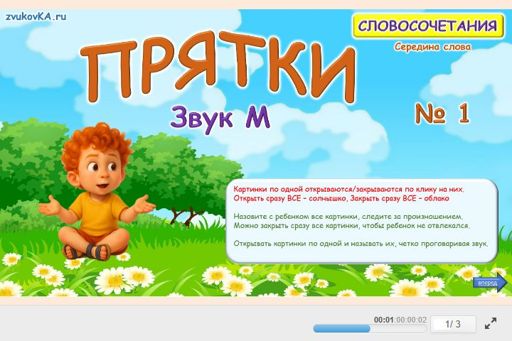 Материал для автоматизации звука м — В середине слова — Прятки № 1