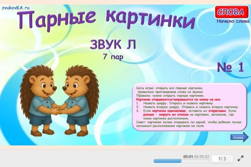 Материал для автоматизации звука л — В начале слова — Парные картинки № 1