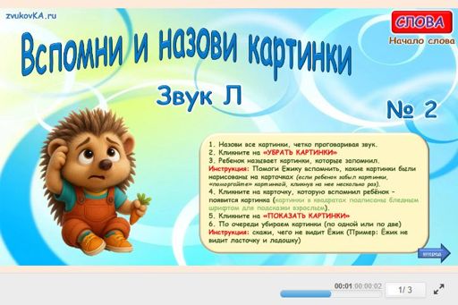 Материал для автоматизации звука л — В начале слова — Вспомни и назови картинки № 2