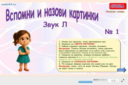 Материал для автоматизации звука л — В начале слова — Вспомни и назови картинки № 1