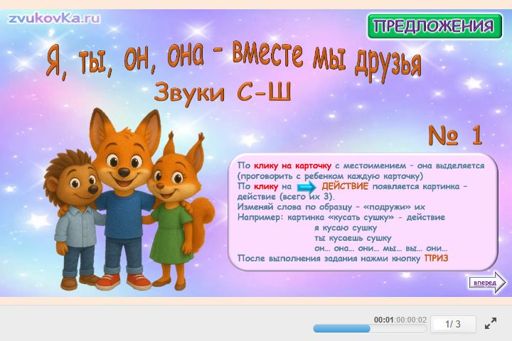 Материал: Дифференциация шипящих и свистящих звуков — Я, ты, он, она — вместе мы друзья № 2