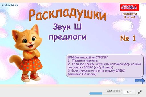 Материал для автоматизации звука ш — Во всех позициях — Раскладушки № 1