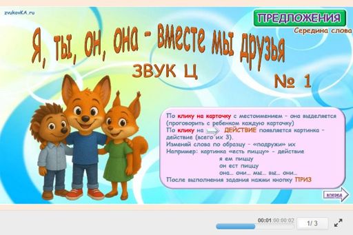 Материал для автоматизации звука ц — В середине слова — Я, ты, он, она — вместе мы друзья № 1