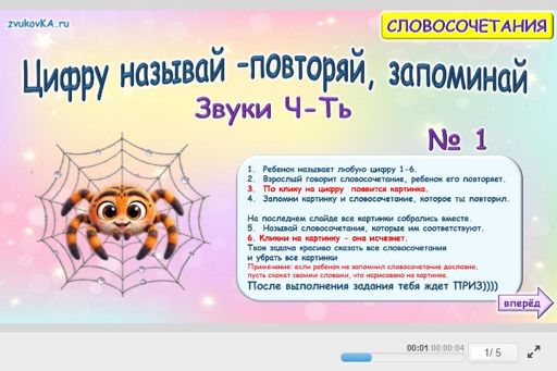 Материал: Дифференциация шипящих звуков — Материал № 1