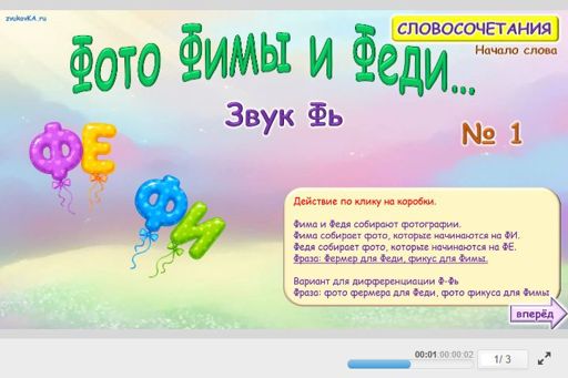 Материал для автоматизации звука фь — В начале слова — Словосочетания — Фото Для Фимы И Феди (звук ФЬ в начале слова)