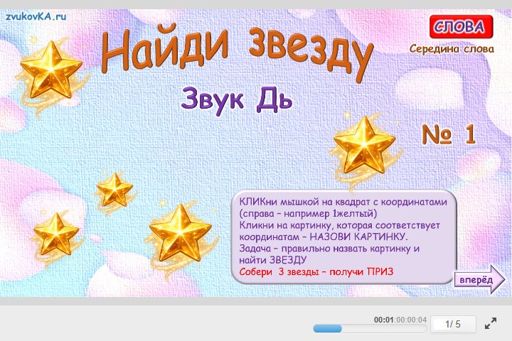 Материал для автоматизации звука дь — В середине слова — Найди звезду № 1