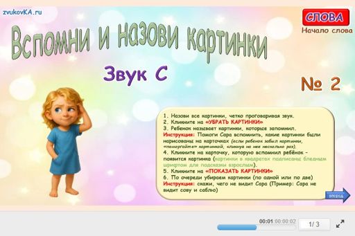 Материал для автоматизации звука с — В начале слова — Вспомни и назови картинки № 2