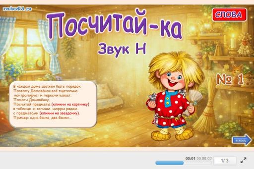 Материал для автоматизации звука н — Во всех позициях — Посчитай-ка № 1