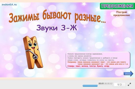 Материал: Дифференциация шипящих и свистящих звуков — Разные зажимы № 1