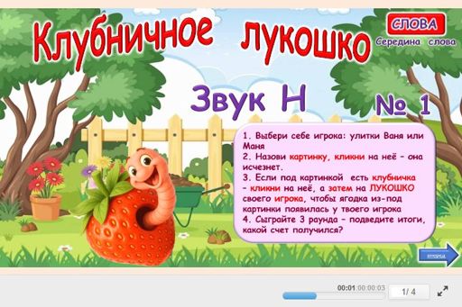 Материал для автоматизации звука н — В середине слова — Клубничное лукошко № 1