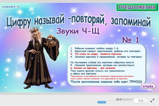 Материал: Дифференциация шипящих звуков — Материал № 1