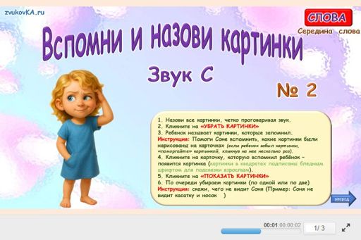 Материал для автоматизации звука с — В середине слова — Вспомни и назови картинки № 2