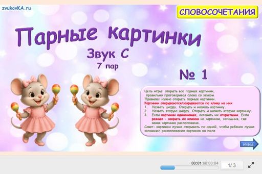 Материал для автоматизации звука с — Во всех позициях — Парные картинки (7 пар) № 1