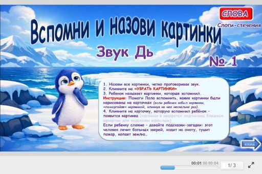 Материал для автоматизации звука дь — Во всех позициях — Вспомни и назови картинки № 1