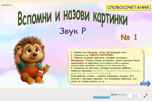 Материал для автоматизации звука р — Во всех позициях — Вспомни и назови картинки № 1
