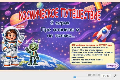Материал «Космос № 2» — Развитие речи: День космонавтики