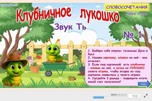 Материал для автоматизации звука ть — В конце слова — Клубничное лукошко № 1