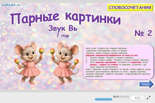 Материал для автоматизации звука вь — Во всех позициях — Парные картинки 7 пар № 2