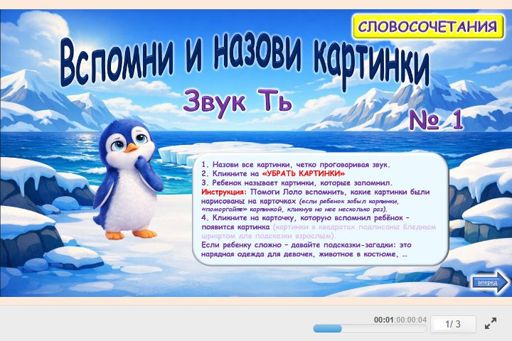 Материал для автоматизации звука ть — Во всех позициях — Вспомни и назови картинки № 1