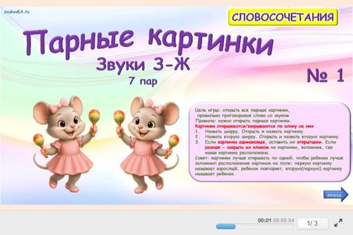 Материал: Дифференциация шипящих и свистящих звуков — Парные картинки (7 пар) № 1
