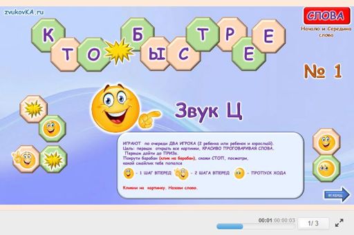 Материал для автоматизации звука ц — В середине слова — Кто быстрее № 1