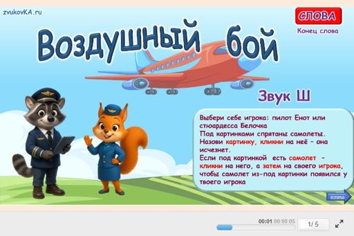 Материал для автоматизации звука ш — В конце слова — Воздушный бой № 1