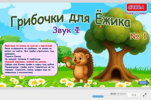 Материал для автоматизации звука ф — В конце слова — Слова — Грибочки Для Ёжика (звук Ф в конце слова)