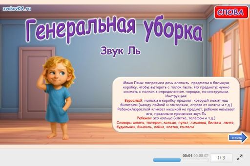 Материал для автоматизации звука ль — Во всех позициях — Генеральная уборка № 1