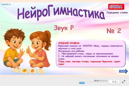 Материал для автоматизации звука р — В середине слова — Нейрогимнастика № 2
