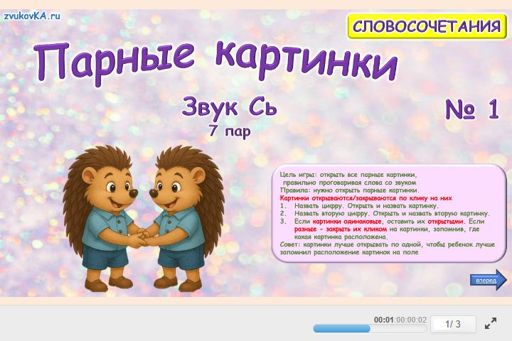 Материал для автоматизации звука сь — Во всех позициях — Парные картинки № 2