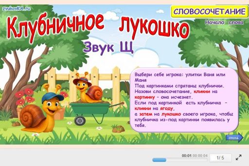 Материал для автоматизации звука щ — В начале слова — Клубничное лукошко № 1