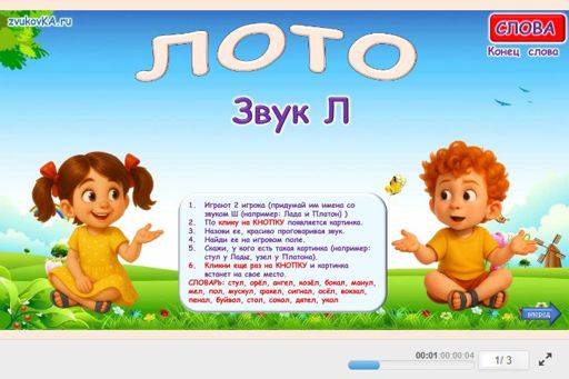 Материал для автоматизации звука л — В конце слова — Лото