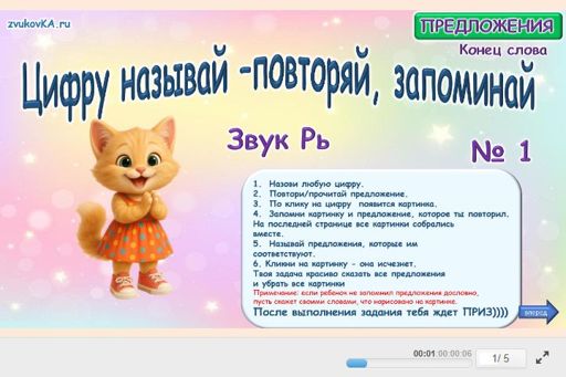 Материал для автоматизации звука рь — В конце слова — Цифру называй - повторяй, запоминай № 1