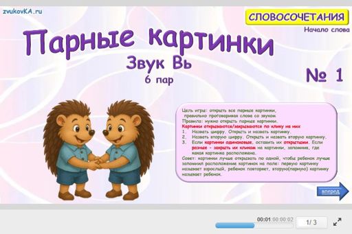 Материал для автоматизации звука вь — В начале слова — Парные картинки (6 пар) № 1